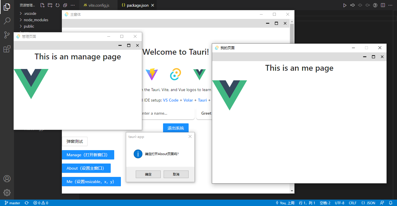 基于tauri+vue3.x多开窗口|Tauri创建多窗体实践