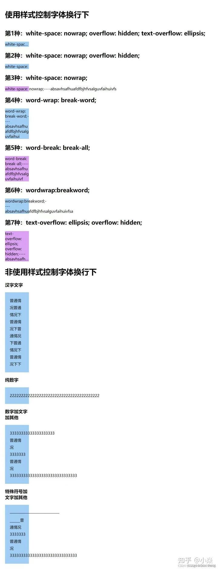 CSS文字超出部分自动换行  Css中实现文字超出自动换行