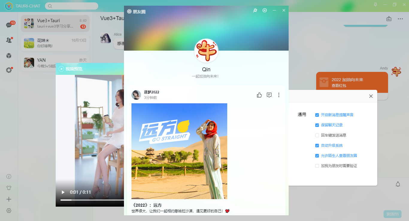 Tauri-Vue3桌面端聊天室|tauri+vite3仿微信|tauri聊天程序EXE
