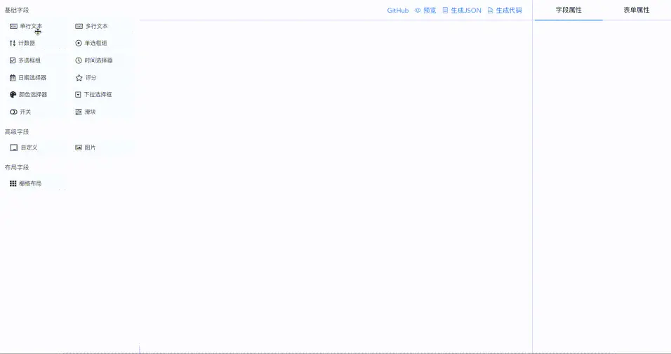 基于Vue,ElementUI开发的一款表单设计器