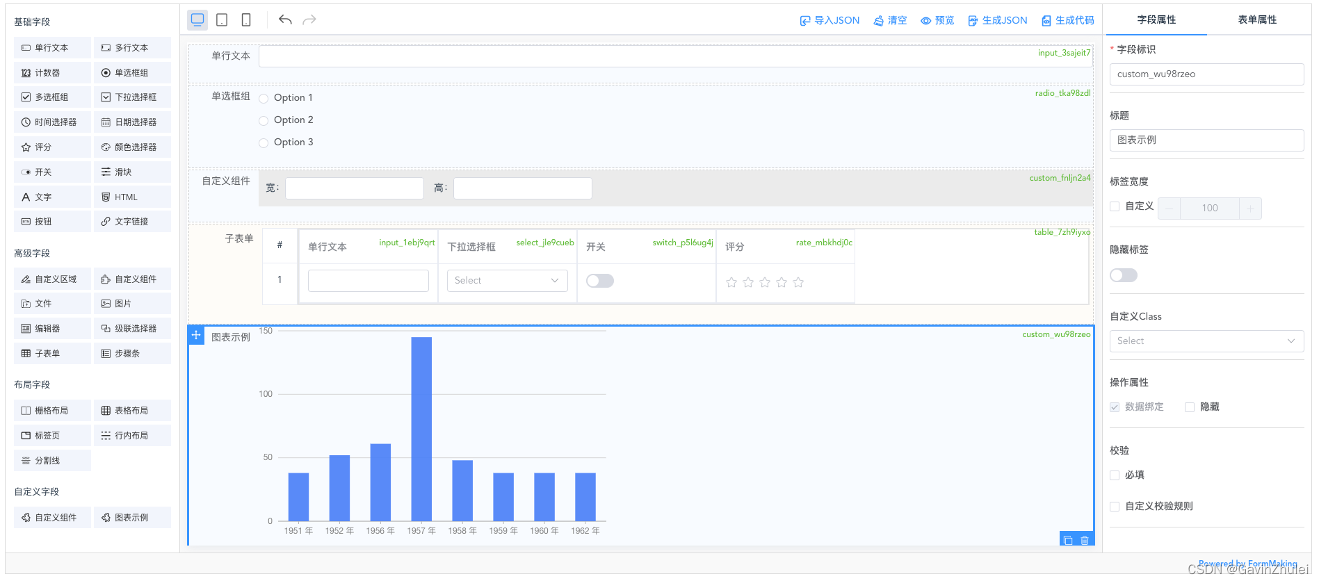 基于Vue3，Element Plus的一款表单设计器，支持生成Element和Antd样式的表单