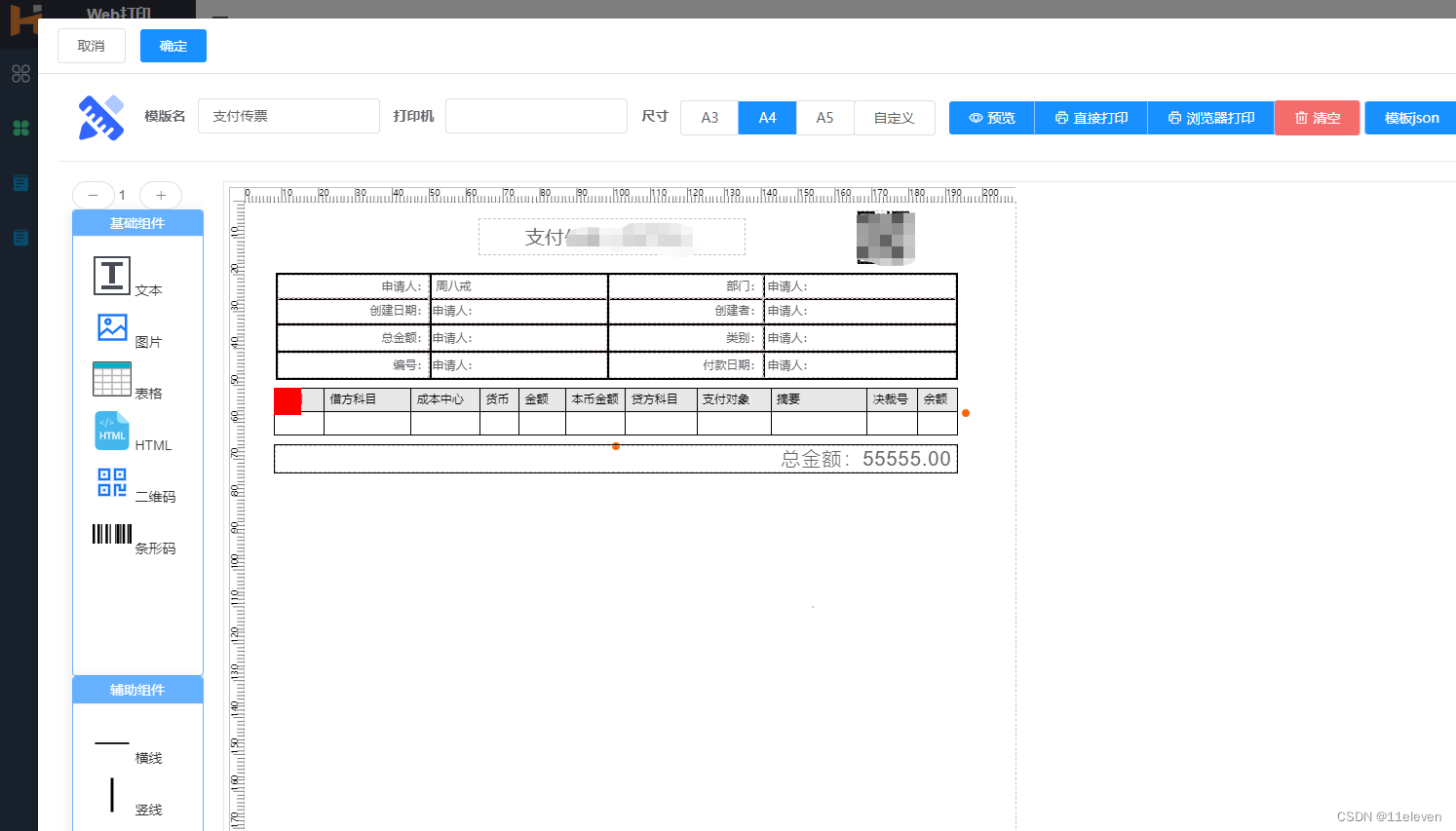 基于Vue的web设计打印方案