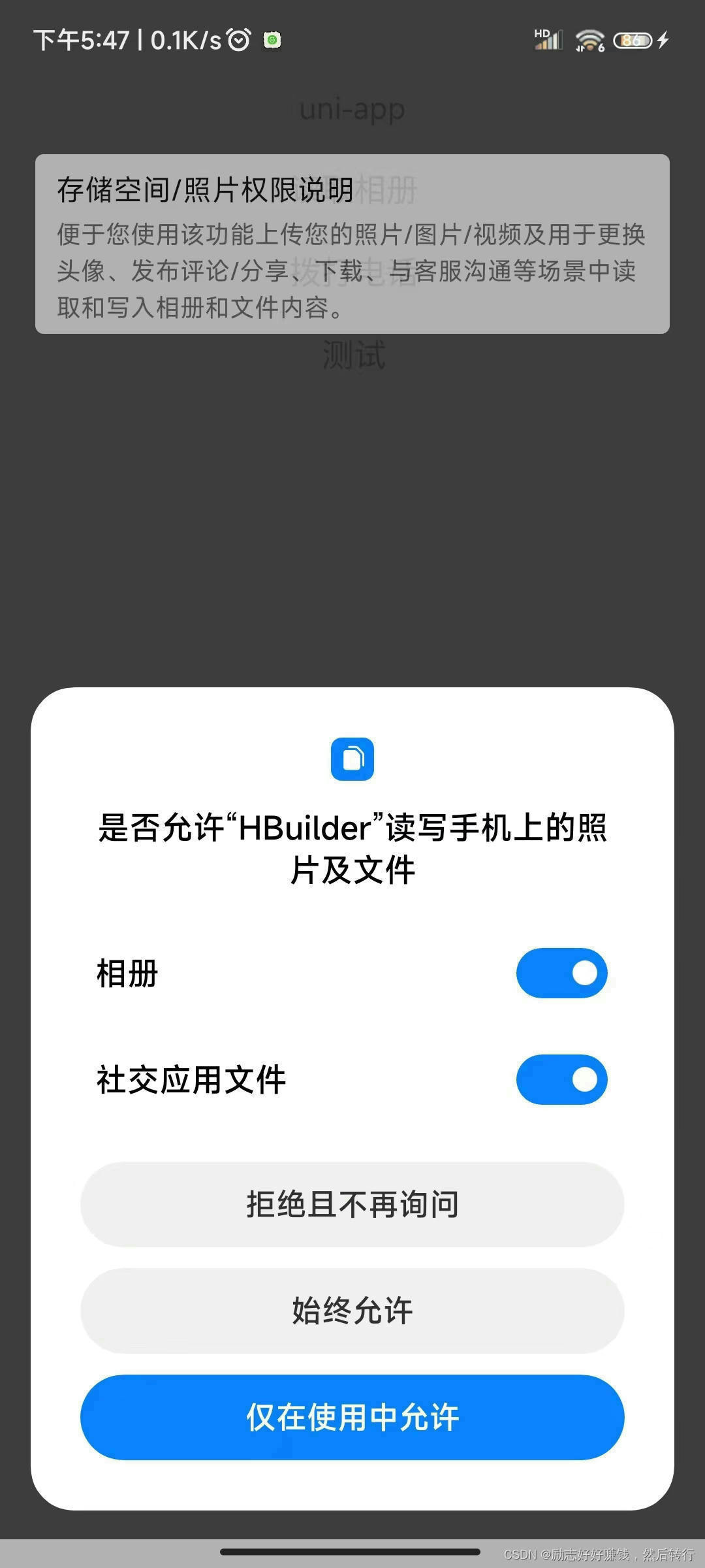 uniapp 权限申请告知目的，华为上架审核