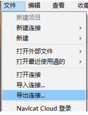 Navicat中怎么查看数据库密码