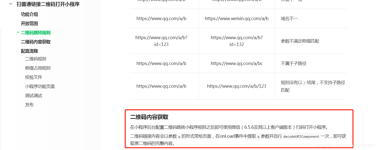 微信小程序获取二维码携带的参数内容/场景scene值
