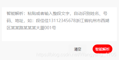 Vue项目中实现地址信息的智能解析