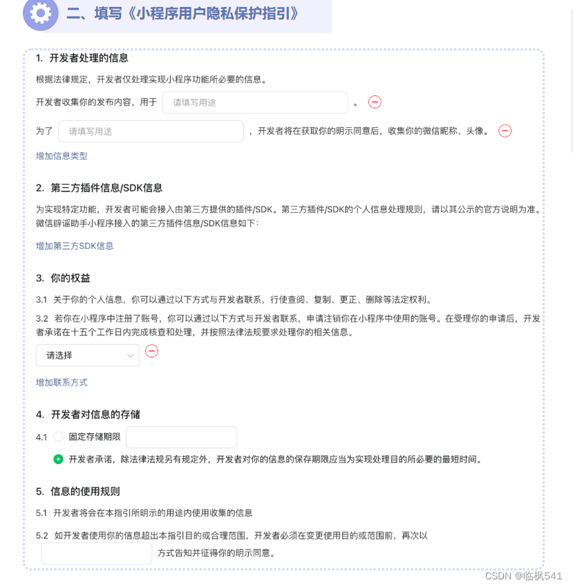 微信小程序：fail api scope is not declared in the privacy agreement（授权点击没反应）
