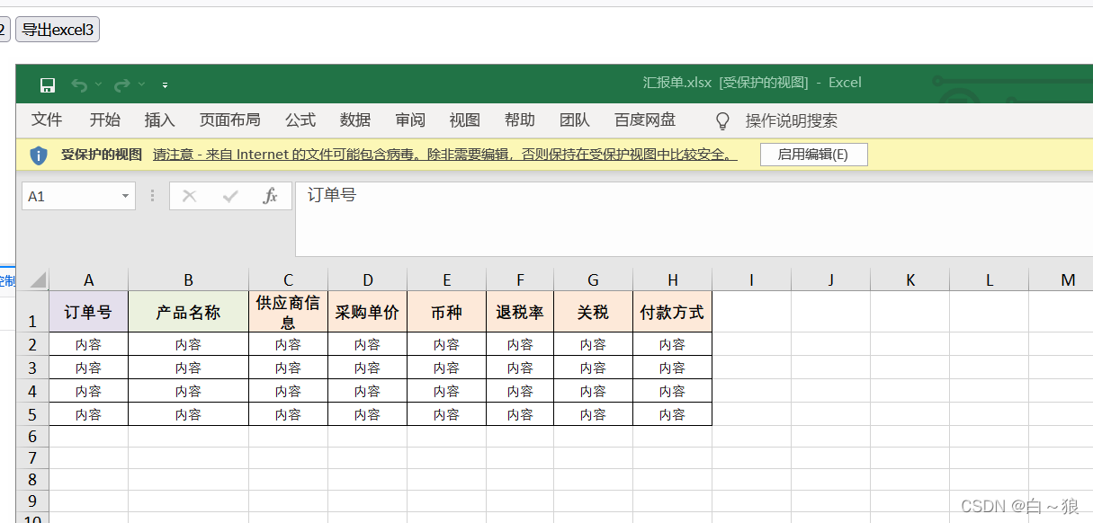 vue使用js-xlsx、xlsx、xlsxStyle导出excel，可合并表格、修改格子样式，例如背景颜色、字体大小、列宽等