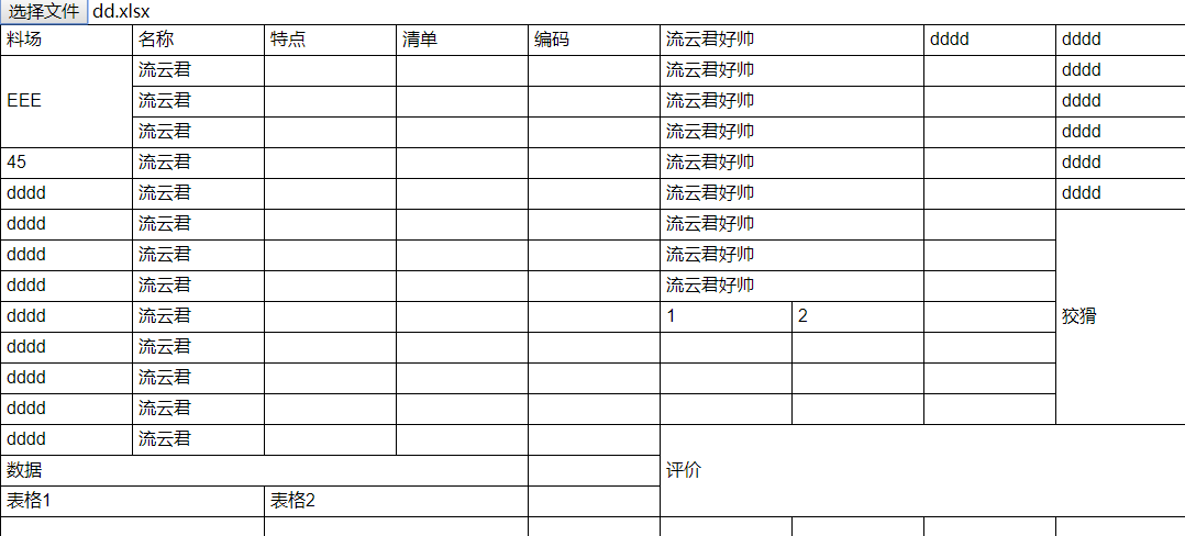 记录：excel导入导出js-xlsx，处理合并