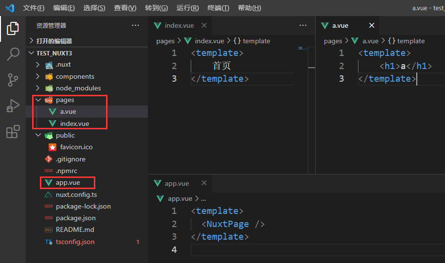Nuxt3中的路由 NuxtLink