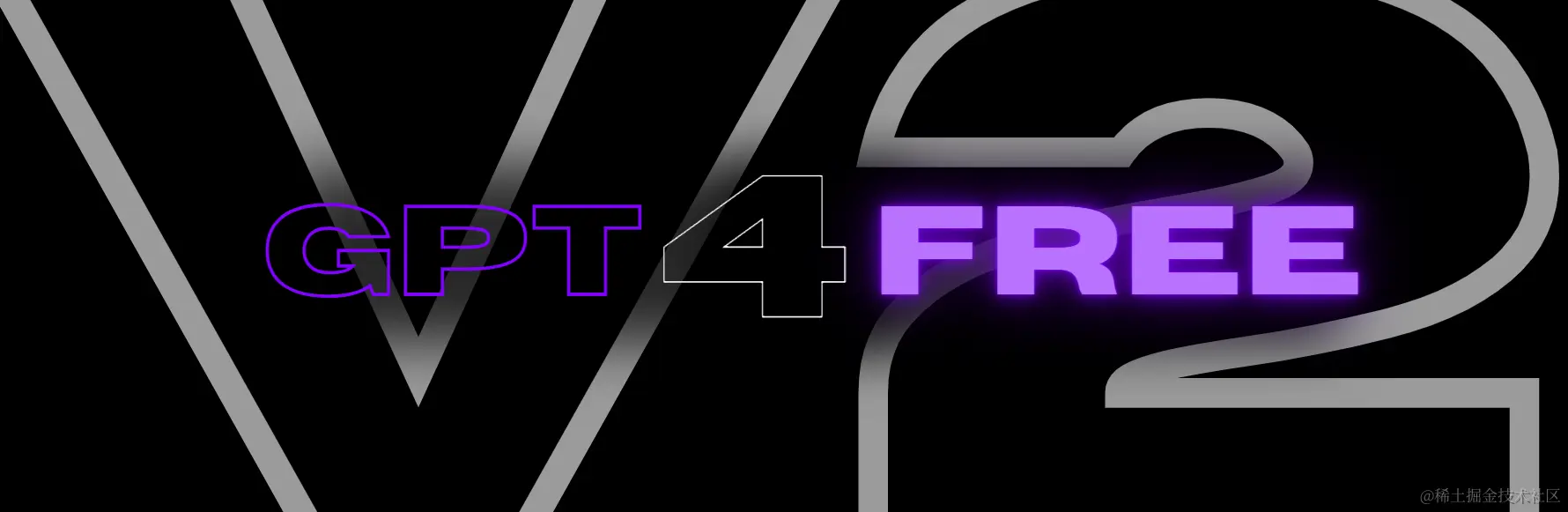 开源了，免费使用GPT4
