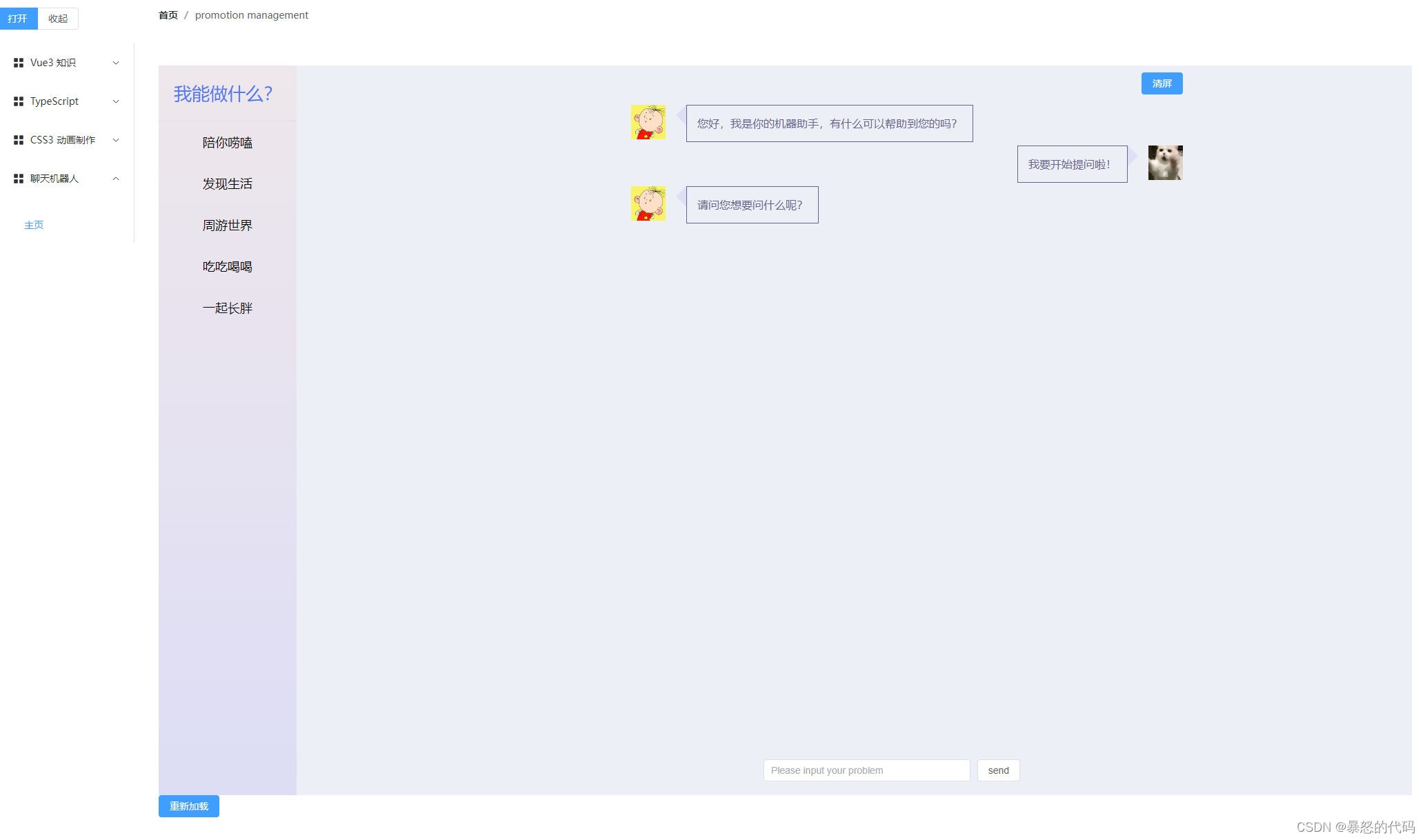 Vue3+Ts实现聊天机器人(chatBot-附代码)