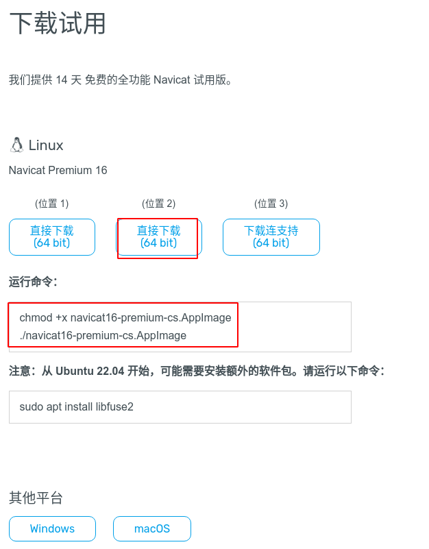 Linux下安装navicat