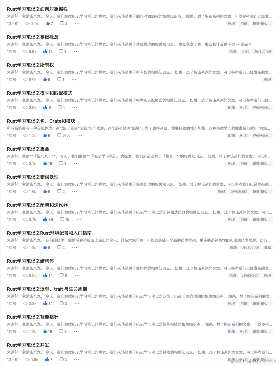 一网打尽 Rust 语法