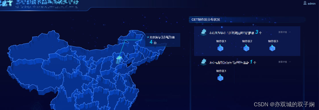 vue+echarts+3D地图 制作大屏