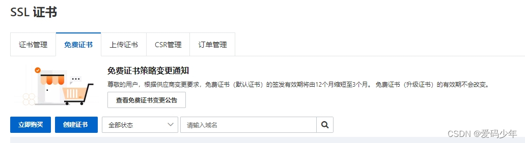 玩转WEB接口之三 【HTTPS证书申请】