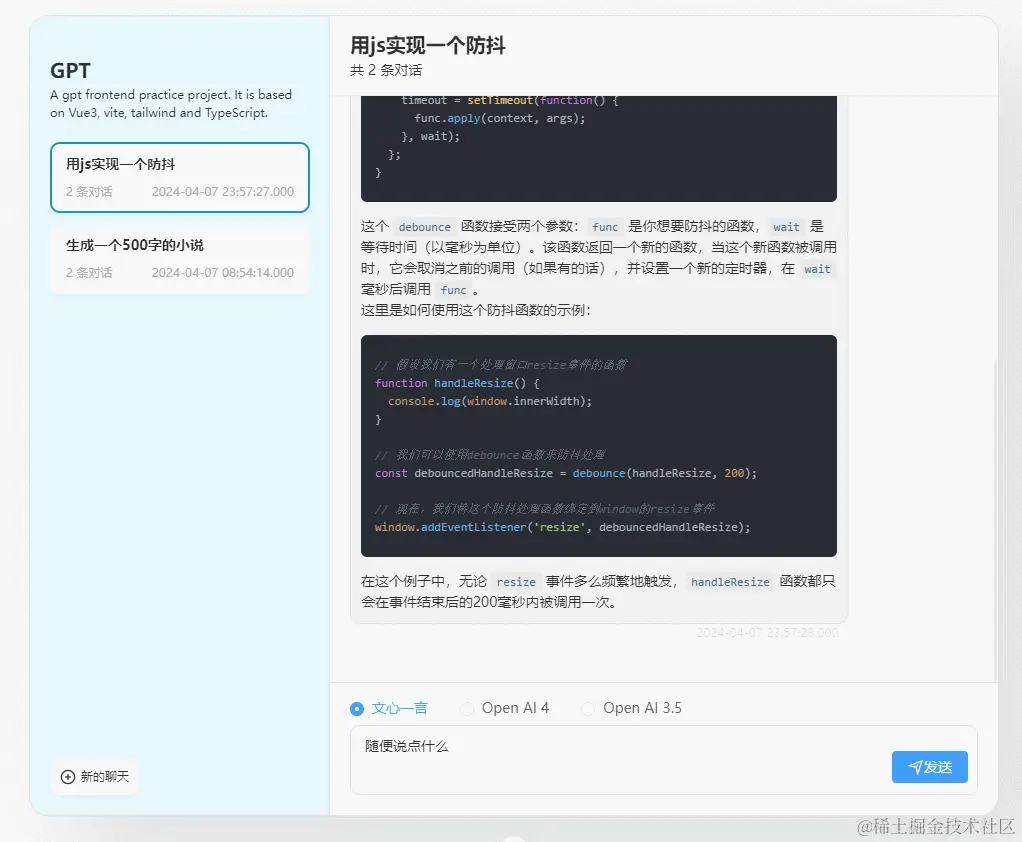 基于Vue3的ChatGPT打字机前端实现（附代码）
