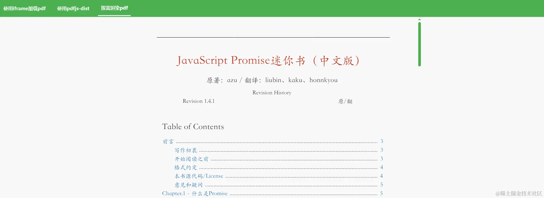 vue3中如何使用pdfjs来展示pdf文档
