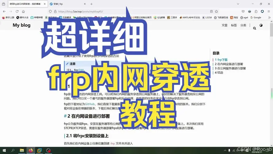 frp内网穿透功能使用教程
