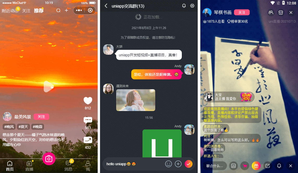 Uni-APP高仿抖音|uniapp直播+小视频+聊天实例