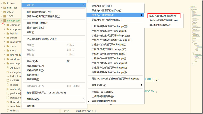 uniapp解决未配置appkey成功运行并离线打包apk的详细图文