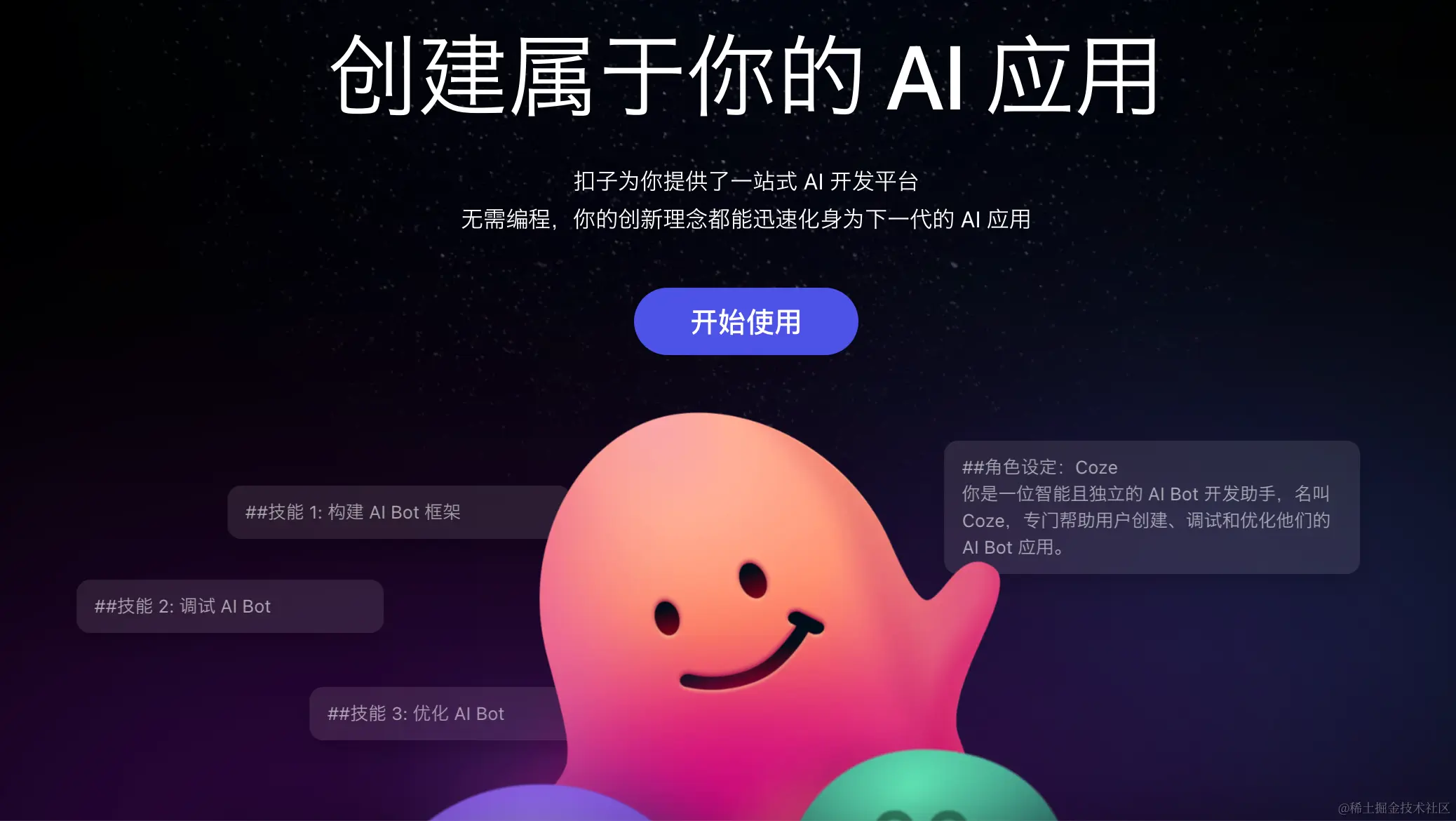 Coze扣子平台完整体验和实践（附国内和国际版对比）