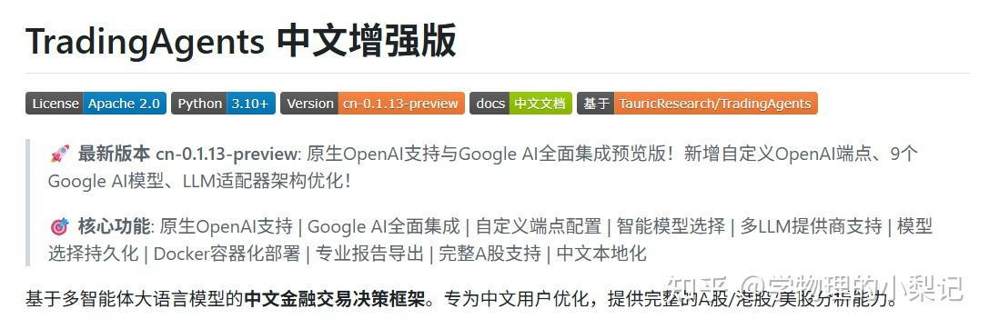 号称最强股票AI-TradingAgents怎么样，实操体验